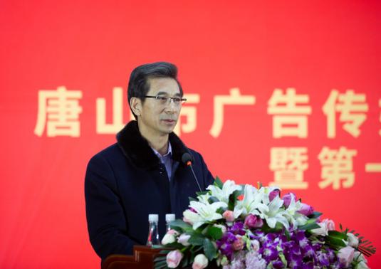 唐山市广告传媒行业协会正式成立
