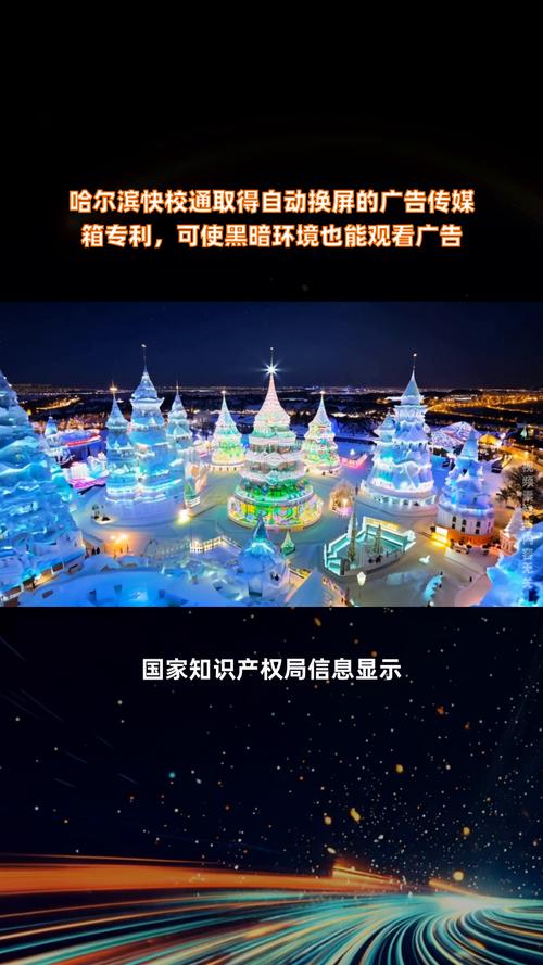 哈尔滨快校通取得自动换屏的广告传媒箱专利,可使黑暗环境也能观看